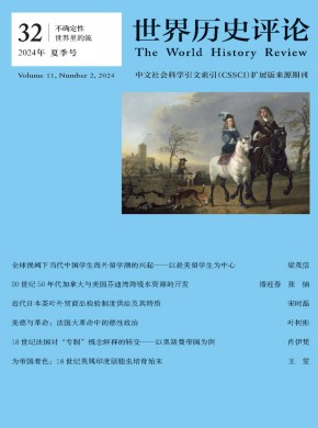 世界历史评论杂志